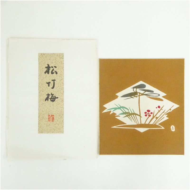 楽天市場】山内一生作 小原和紙工芸画 「樹間」 共シール有り 額装品