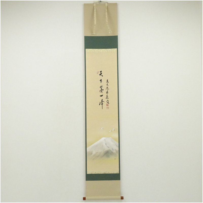 【中古】【書画】前大徳　福本積應筆　「天下第一峰」画賛　肉筆紙本掛軸（共箱）掛け軸 床の間 書 おしゃれ 絵画 表具 芸術 茶道 年中掛け インテリア 茶掛 掛物 和室