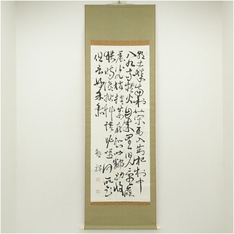 【中古】【書画】一茶庵　佃一輝（菫山）筆　「田園秋興詩」詩句　肉筆紙本掛軸（共箱）掛け軸 床の間 書 おしゃれ 絵画 表具 芸術 茶道 年中掛け インテリア 茶掛 掛物 和室