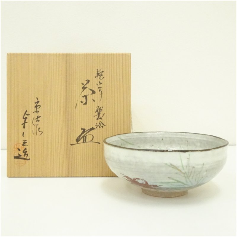 【中古】【茶道具】京焼 浅見与し三造 乾山写蟹絵馬盥茶碗(共箱)茶道 抹茶 おしゃれ 抹茶茶碗 抹茶碗 和食器 レトロ 茶器 骨董 茶わん 茶会 茶の湯 夏 2月 6月 7月 8月 夏冬