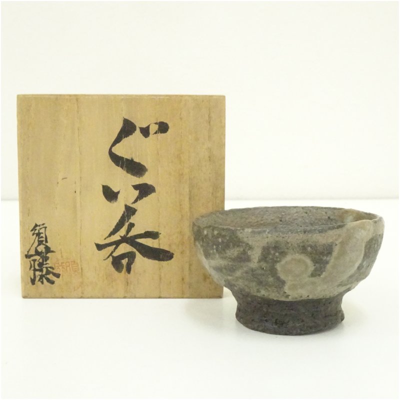 楽天市場】【中古未使用品】 平戸雅松 三川内焼 献上唐子 ぐい呑 2個