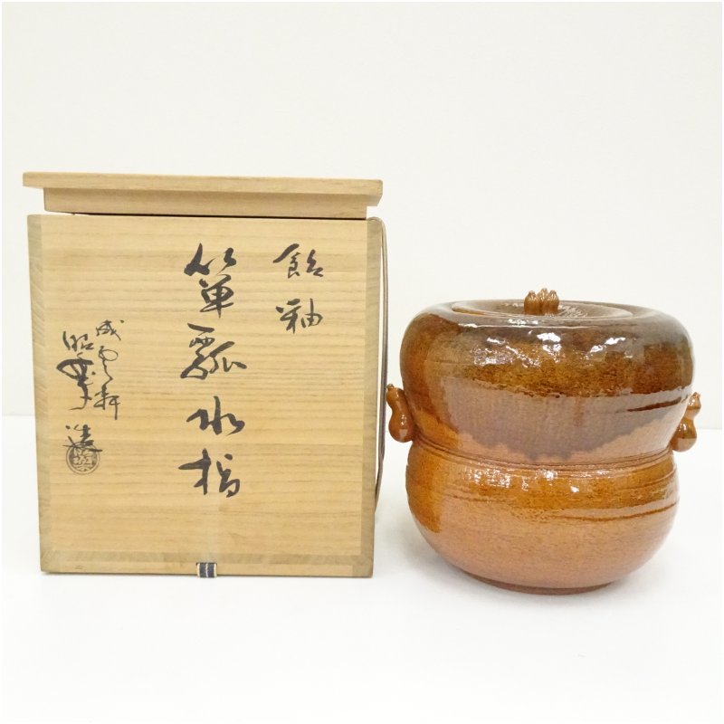 【中古】【茶道具】佐々木昭楽造　飴釉箪瓢水指（共箱）水指し 茶道 茶道具 おしゃれ 水差し 抹茶 インテリア 茶器 水器 お茶 骨董 茶会 11月 秋