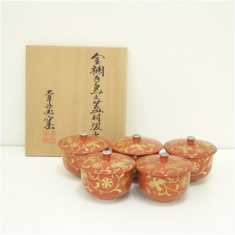【中古】【茶道具】幸兵衛窯造 金襴手鳥文蓋付汲出碗5客(共箱)茶道具 茶器 和食器 おしゃれ 汲み出し碗 来客 お茶 湯呑み 旅館 和風 レトロ 茶会 茶事 骨董