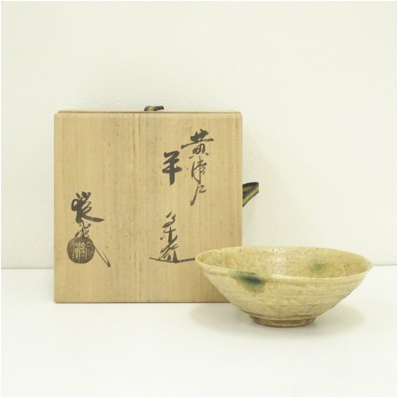 【中古】【茶道具】山口錠鉄造　黄瀬戸平茶碗（共箱）茶道 抹茶 おしゃれ 抹茶茶碗 抹茶碗 和食器 レトロ 茶器 骨董 茶わん 茶会 茶の湯 夏 5月 春