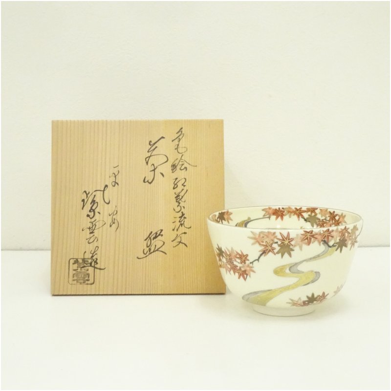 【中古】【茶道具】京焼　橋本紫雲造　色絵紅葉流文茶碗（共箱）茶道 抹茶 おしゃれ 抹茶茶碗 抹茶碗 和食器 レトロ 茶器 骨董 茶わん 茶会 茶の湯 10月 秋