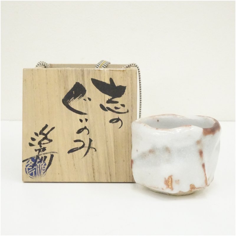 【中古】【陶芸・陶器】北斗窯　塚本治彦造　志野ぐい呑（共箱）ぐい呑み ぐい飲み おしゃれ かわいい 器 酒器 骨董 食器 ディスプレイ インテリア お酒 居酒屋 8,580円