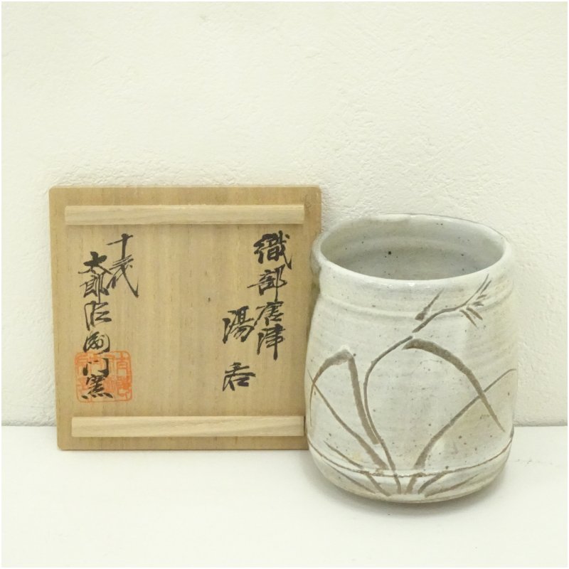 楽天市場】十三代中里太郎右衛門窯作 絵唐津湯呑お茶のふじい・藤井