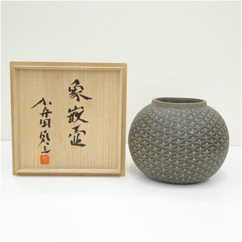 【中古】【陶芸・陶器】益子焼　加守田貞三造　象嵌壷（共箱）壺 おしゃれ つぼ インテリア アンティーク 骨董 容器 置物 置き物 床の間 和室 芸術 来客