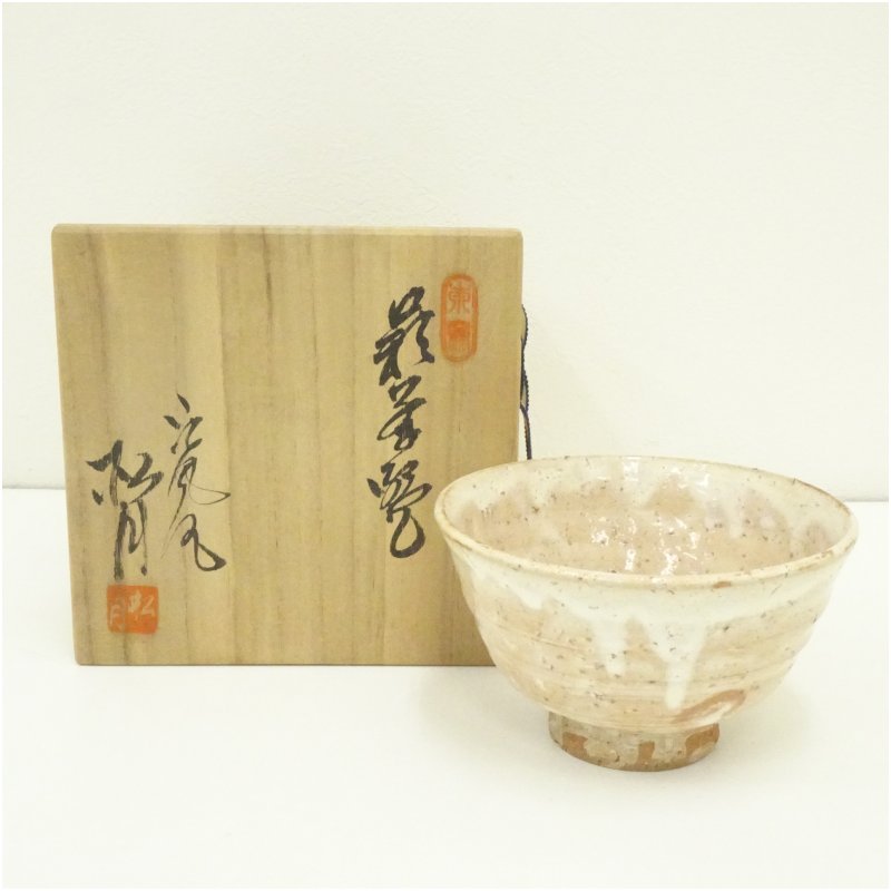 永田宗伴書付　佐藤圭秀作　備前焼　緋襷　茶碗　共箱　共布　茶道具 永田宗伴書付 佐藤圭秀作 備前焼 緋襷 茶碗 共箱 共布 茶道具