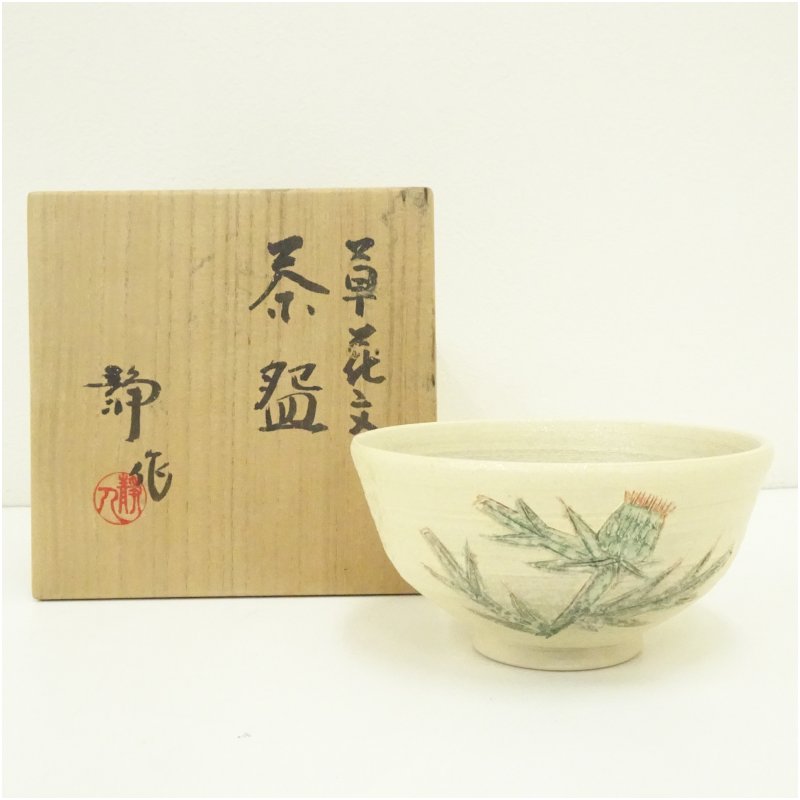 【中古】【茶道具】京焼　寺池静人造　草花文茶碗（共箱）茶道 抹茶 おしゃれ 抹茶茶碗 抹茶碗 和食器 レトロ 茶器 骨董 茶わん 茶会 茶の湯