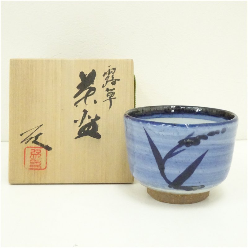 【中古】【茶道具】京焼　小川欣二造　露草茶碗（共箱）茶道 抹茶 おしゃれ 抹茶茶碗 抹茶碗 和食器 レトロ 茶器 骨董 茶わん 茶会 茶の湯 6月 夏｜茶道具・掛軸のショップつなぐ