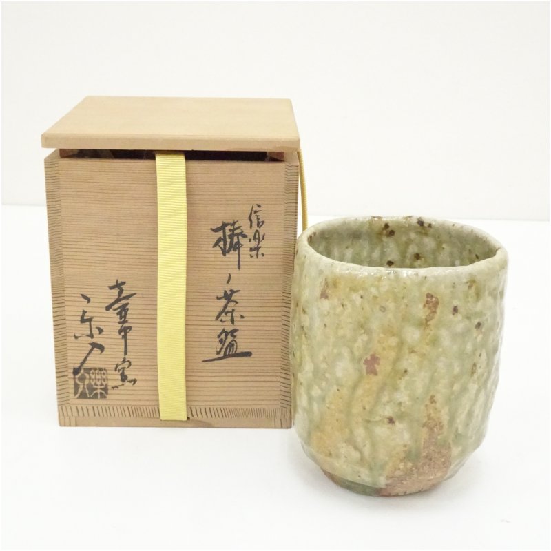 【中古】【茶道具】信楽焼　三代　保庭楽入造　棒之茶碗（共箱）茶道 抹茶 おしゃれ 抹茶茶碗 抹茶碗 和食器 レトロ 茶器 骨董 茶わん 茶会 茶の湯｜茶道具・掛軸のショップつなぐ