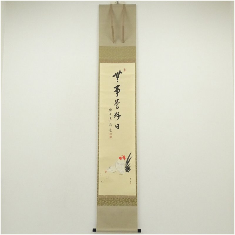 【中古】【書画】前大徳　戸上明道筆　「無事是好日」　春洋筆　鶏画賛　肉筆紙本掛軸（共箱）掛け軸 床の間 書 おしゃれ 絵画 表具 芸術 茶道 年中掛け インテリア 茶掛 掛物 和室 12月 3月 春冬