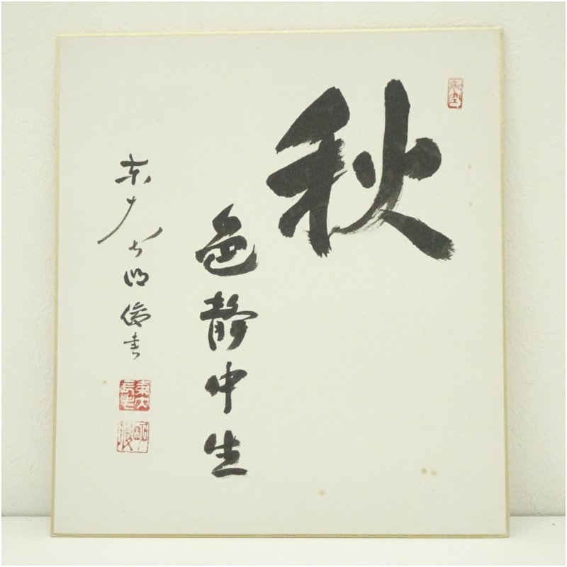 楽天市場】【中古】 額装 彫金画 双寿瑞兆 遠藤兆映 飛鶴 彫金細工