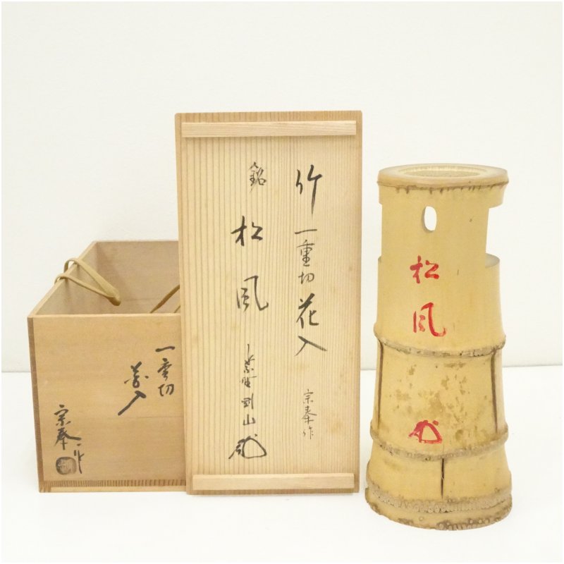 楽天市場】【長谷川寛州花押】竹器師 影林宗篤作 浸竹 一双 蓋置 紫野