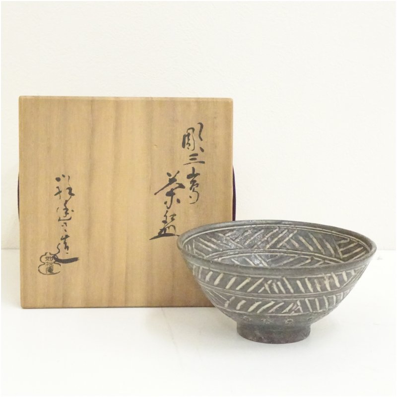 大徳寺　如拙庵  須田祥豊 絵唐津写　茶道具　茶碗茶道具 茶碗 大徳寺 如拙庵 須田祥豊 絵唐津写 茶道具 茶碗茶道具 茶碗