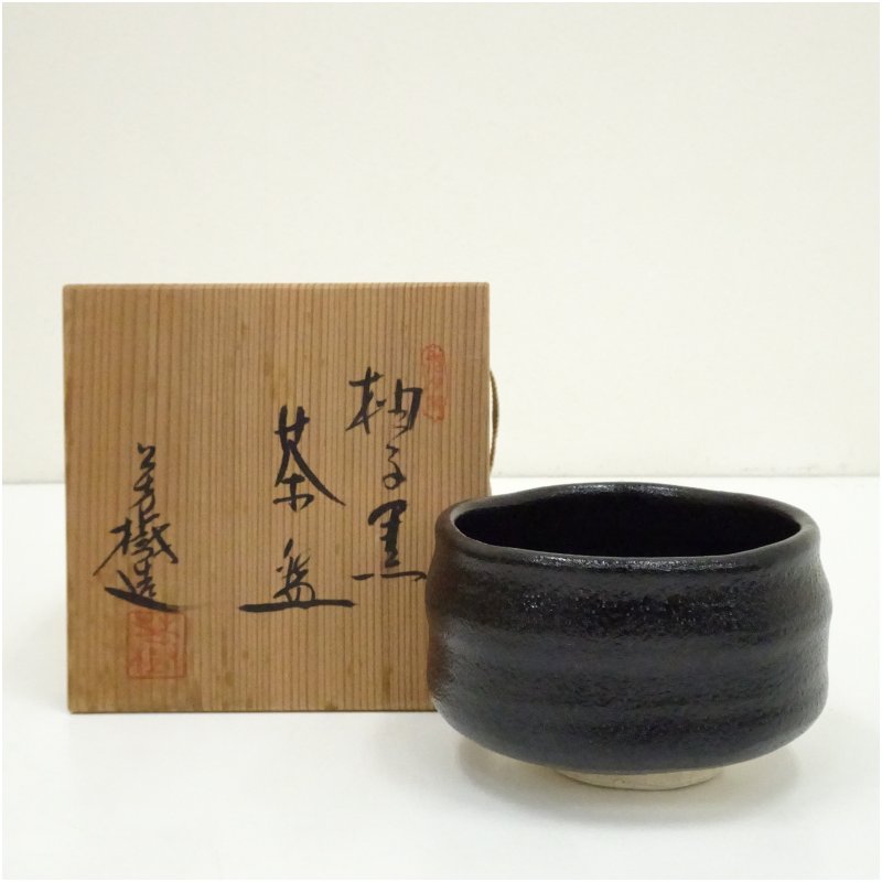 【中古】【茶道具】杉浦芳樹造　柚子黒茶碗（共箱） 茶道 抹茶 おしゃれ 抹茶茶碗 抹茶碗 和食器 レトロ 茶器 骨董 茶わん 茶会 茶の湯