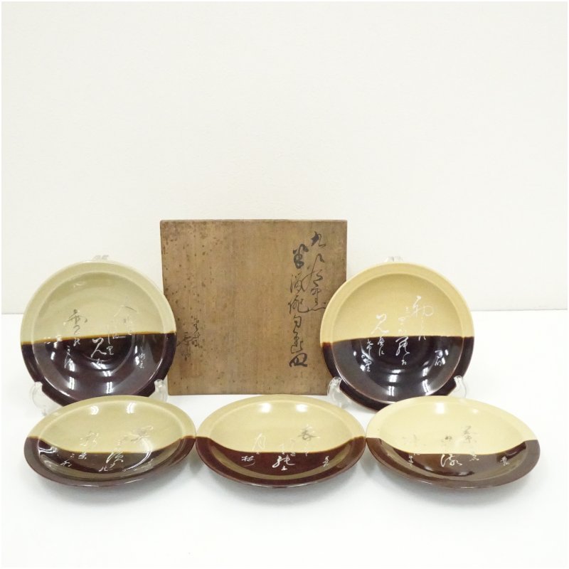 【中古】【大売り出し20%オフ】【陶物作り・瀬戸もの】九谷年長造 十七文字掛分銘々皿5客（共箱） 茶器 御菓子器 今めかしい 和菓子 干菓子 主御菓子 茶道 茶道具 茶の葉 小皿 骨董 茶会 抹茶 一皿【最大限度100%尖んがりうしろ側】