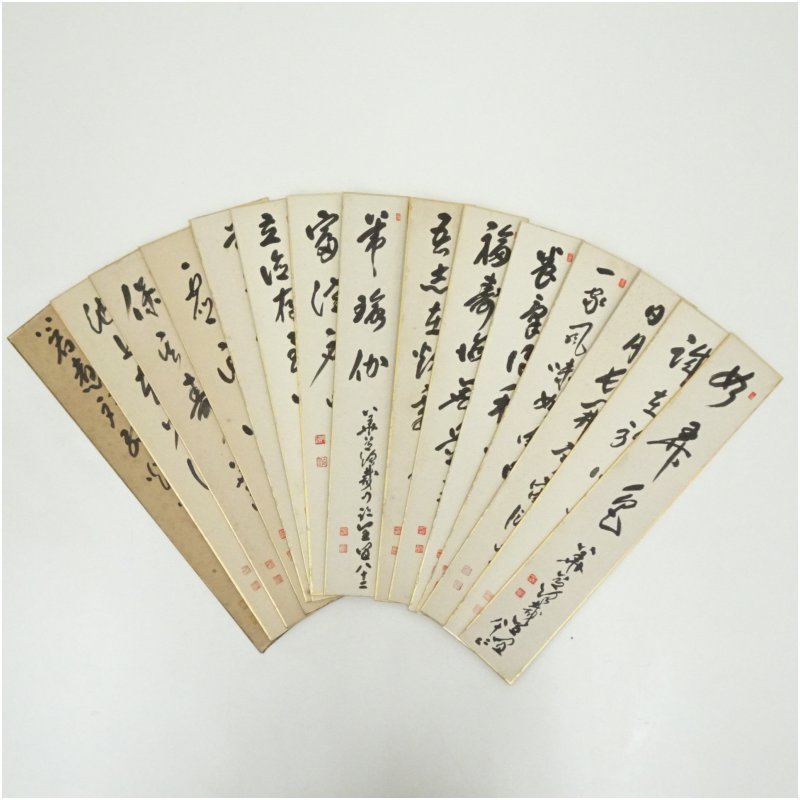 【中古】【書画】大覚寺　草繋全宜筆　「福寿海無量」など　肉筆短冊15枚 絵画 書 おしゃれ 手書き 直筆 飾り アート 芸術 年中掛け インテリア 床の間 和室