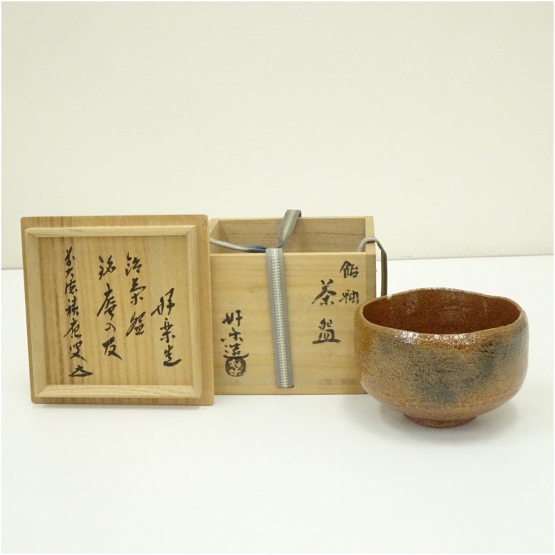 【中古】【茶道具】脇田好楽造　飴釉茶碗（銘：庵の友）（前大徳　福本積應書付）（共箱） 茶道 抹茶 おしゃれ 抹茶茶碗 抹茶碗 和食器 レトロ 茶器 骨董 茶わん 茶会 茶の湯