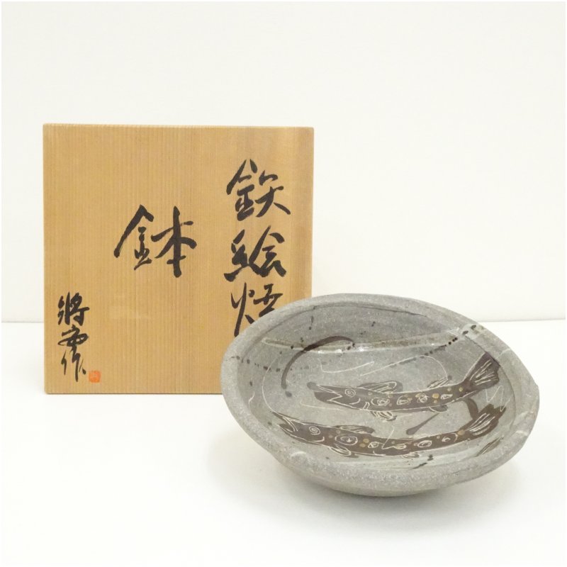 【中古】【陶芸・陶器】石原將安造　鉄絵焼〆鉢（共箱） 食器 おしゃれ アンティーク レトロ 和食 和風 丼 器 小鉢 中鉢 料理 来客 居酒屋 旅館 カフェ