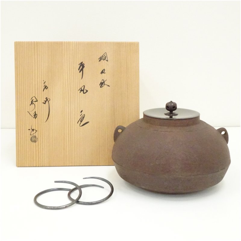 送料込【逢絢亭】茶道具 炉釜 甑口釜 蓬莱山地紋 摘み南鐐 高木治良