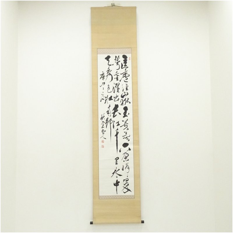 【中古】【書画】黒木欽堂筆 廬山七絶詩 肉筆紙本掛軸(保護箱) 掛け軸 床の間 書 おしゃれ 絵画 表具 芸術 茶道 年中掛け インテリア 茶掛 掛物 和室|茶道具・掛軸のショップつなぐ