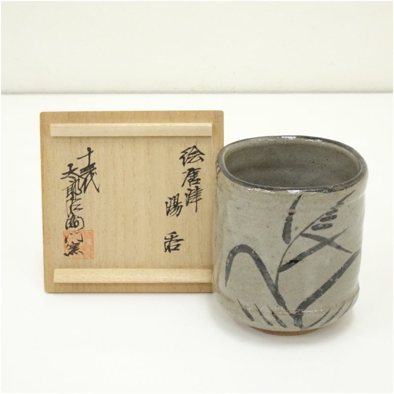 楽天市場】十三代中里太郎右衛門窯作 絵唐津湯呑お茶のふじい・藤井