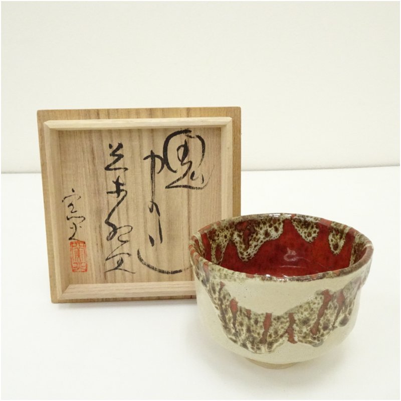 【中古】【茶道具】窯変鬼湯呑茶碗（共箱） 茶道 抹茶 おしゃれ 抹茶茶碗 抹茶碗 和食器 レトロ 茶器 骨董 茶わん 茶会 茶の湯 9,490円