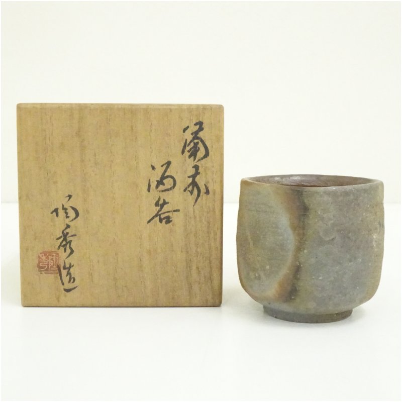 【中古】【大売り出し20%オフ】【陶器作り・瀬戸もの】備前焼 万物の霊長国宝 山本陶秀造 湯呑（共箱） 湯飲み 湯呑み 湯のみ 今めかしい 愛くるしい 茶道具 茶器 お客さん 茶の葉 はたご屋 和風 雑貨 レトロ 食器【最大限度100%尖んがりうしろ側】