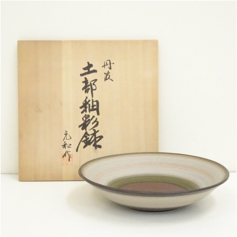 【中古】【陶芸・陶器】丹波焼　市野元和造　土部釉彩鉢（共箱） 食器 おしゃれ アンティーク レトロ 和食 和風 丼 器 小鉢 中鉢 料理 来客 居酒屋 旅館 カフェ