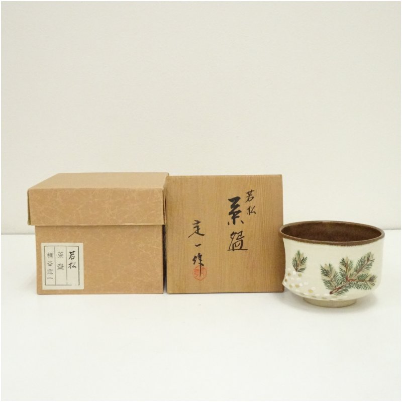 【中古】【茶道具】京焼　桶谷定一造　若松茶碗（共箱） 茶道 抹茶 おしゃれ 抹茶茶碗 抹茶碗 和食器 レトロ 茶器 骨董 茶わん 茶会 茶の湯