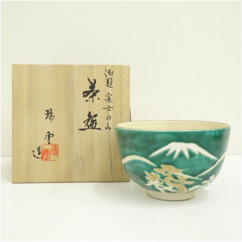 【中古】【茶道具】京焼　瑞雲造　御題富士の山茶碗（共箱） 茶道 抹茶 おしゃれ 抹茶茶碗 抹茶碗 和食器 レトロ 茶器 骨董 茶わん 茶会 茶の湯 1月 冬