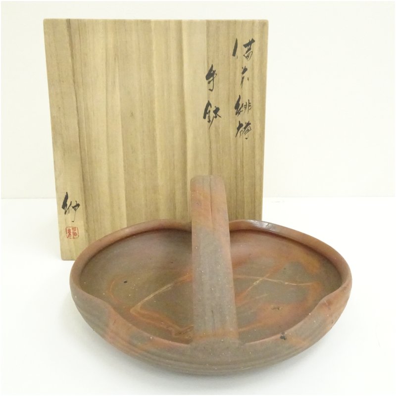 【中古】【陶芸・陶器】備前焼　伊勢崎紳造　緋欅手鉢（共箱） 和食器 おしゃれ 和食 器 預け鉢 焼物鉢 サラダ 煮物鉢 丼物 料理 茶道 茶道具 居酒屋 来客