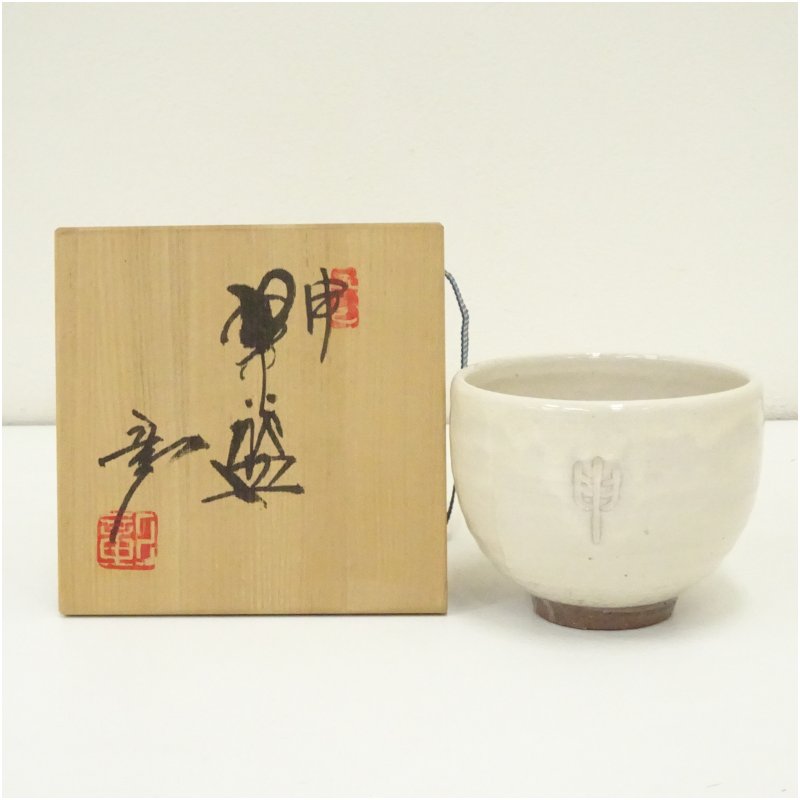 【中古】【茶道具】京焼　笠取窯　岡本彰造　干支申茶碗（共箱） 茶道 抹茶 おしゃれ 抹茶茶碗 抹茶碗 和食器 レトロ 茶器 骨董 茶わん 茶会 茶の湯 1月 冬