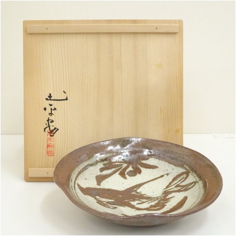 【中古】【陶芸・陶器】廣永窯　坪島土平造　磁州風鉄絵魚文平鉢（共箱） 食器 和食器 おしゃれ 小鉢 焼物鉢 スイーツ サラダ 料理 茶道 茶道具 カフェ 居酒屋 来客