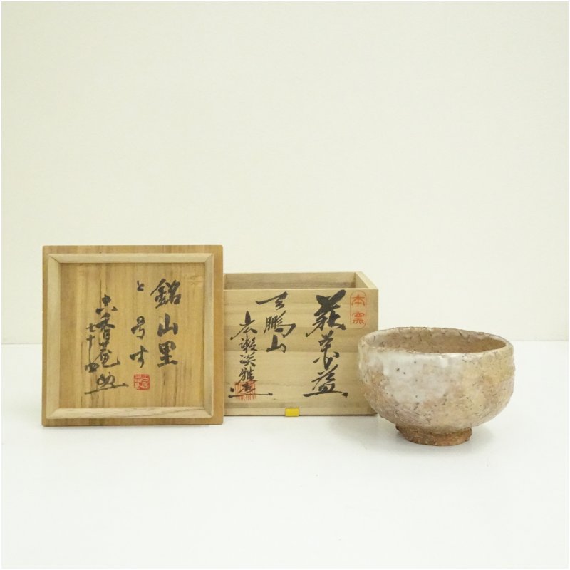 茶道具 萩茶盌 七代 兼田三左衛門 造 楽天市場】【細合喝堂書付】天寵山 七代 兼田三左衛門作 銘