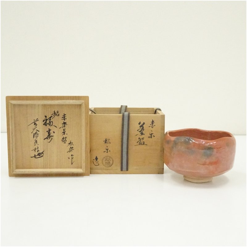 【中古】【茶道具】佐々木松楽造 赤楽茶碗(銘:福寿)(前大徳 大橋香林書付)(共箱) 茶道 抹茶 おしゃれ 抹茶茶碗 抹茶碗 和食器 レトロ 茶器 骨董 茶わん 茶会 茶の湯 楽焼|茶道具・掛軸のショップつなぐ