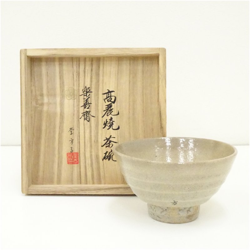 【中古】【茶道具】高麗焼　李方子（楽善斎）造　茶碗（共箱） 茶道 抹茶 おしゃれ 抹茶茶碗 抹茶碗 和食器 レトロ 茶器 骨董 茶わん 茶会 茶の湯 jtot｜茶道具・掛軸のショップつなぐ 13,320円