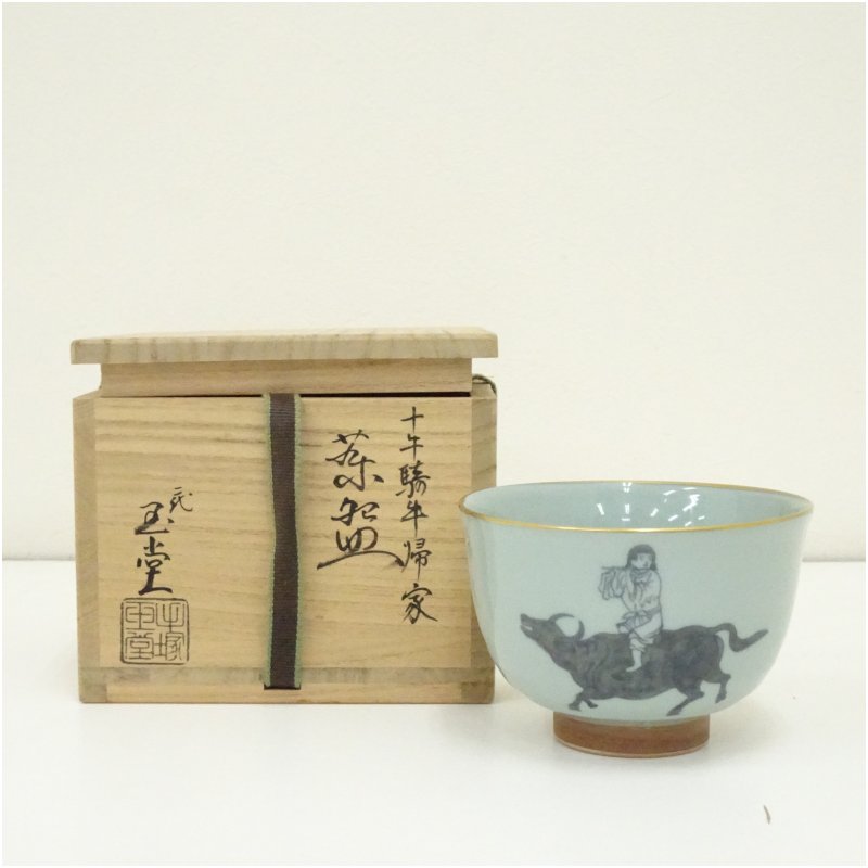 【中古】【茶道具】京焼　二代　手塚玉堂造　十牛騎牛帰家茶碗（共箱） 茶道 抹茶 おしゃれ 抹茶茶碗 抹茶碗 和食器 レトロ 茶器 骨董 茶わん 茶会 茶の湯