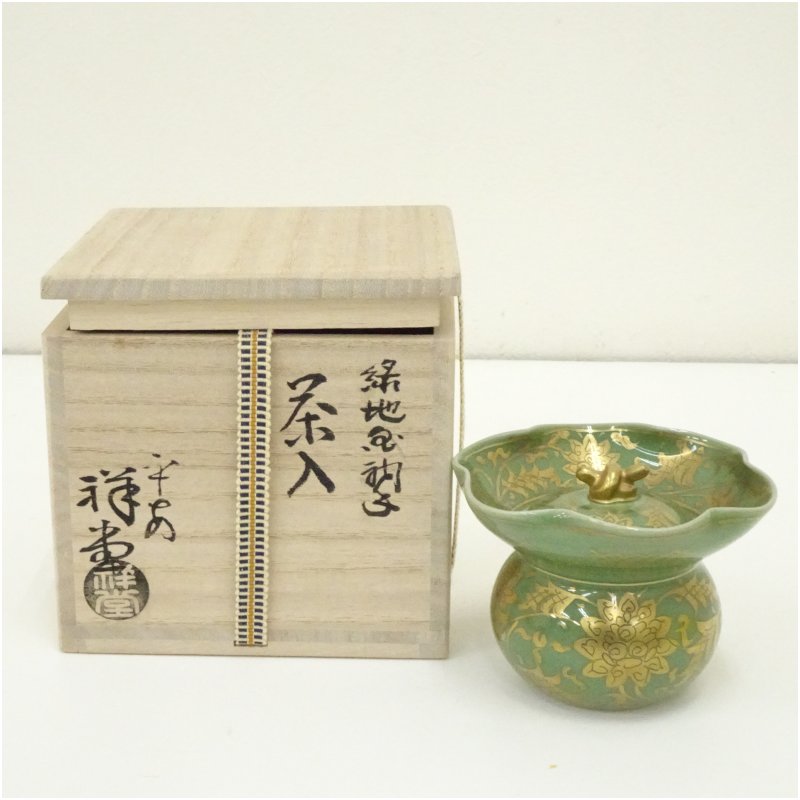 【中古】【茶道具】京焼　手塚祥堂造　緑地金襴手茶入（共箱） 茶入れ 茶道 茶道具 おしゃれ 道具 濃茶 抹茶 骨董 茶器 保存 容器 お茶 茶会 茶事 茶の湯