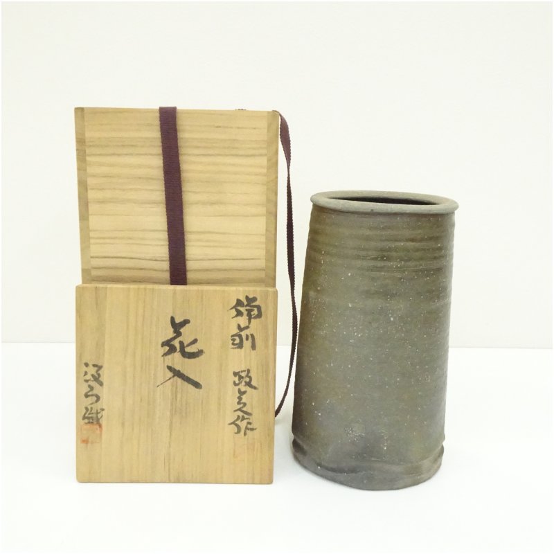 【中古】【華道】備前焼　竹子窯　西川政美造　花入（共箱） 花入れ 茶道 茶道具 花瓶 花器 おしゃれ フラワーベース 道具 茶室 華道 華道具 インテリア hnir