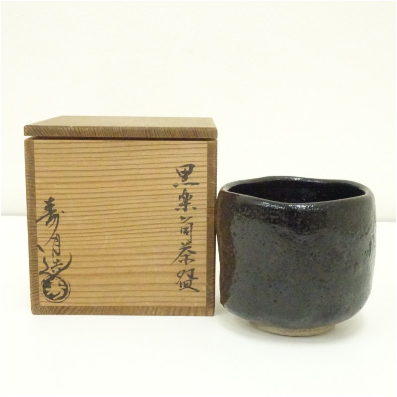 楽天市場】【香川県名工】八栗窯 大林五山作 黒楽焼 筒茶碗 茶道具