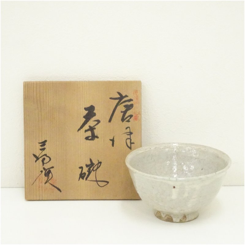 【中古】【茶道具】唐津焼　岸岳窯造　茶碗（共箱） 茶道 抹茶 おしゃれ 抹茶茶碗 抹茶碗 和食器 レトロ 茶器 骨董 茶わん 茶会 茶の湯