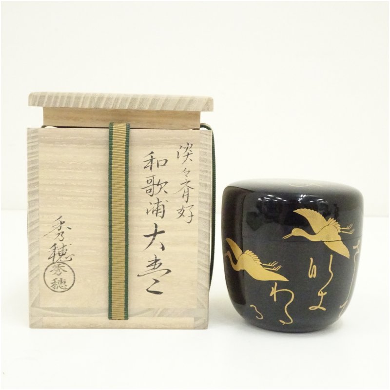 楽天市場】【玄々斎好写】塗師 翠甫作 曙棗 裏千家 茶道具【中古 美品