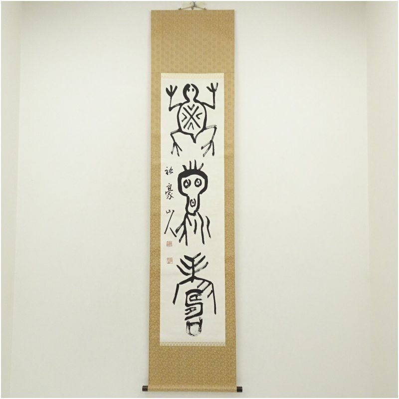 楽天市場】【中古】佐藤隆良『法隆寺』掛軸（尺八横） : 内田画廊