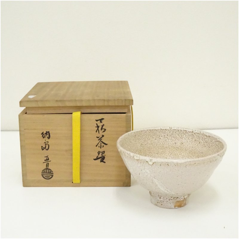 【中古】【茶道具】萩焼　納富晋造　茶碗（共箱） 茶道 抹茶 おしゃれ 抹茶茶碗 抹茶碗 和食器 レトロ 茶器 骨董 茶わん 茶会 茶の湯