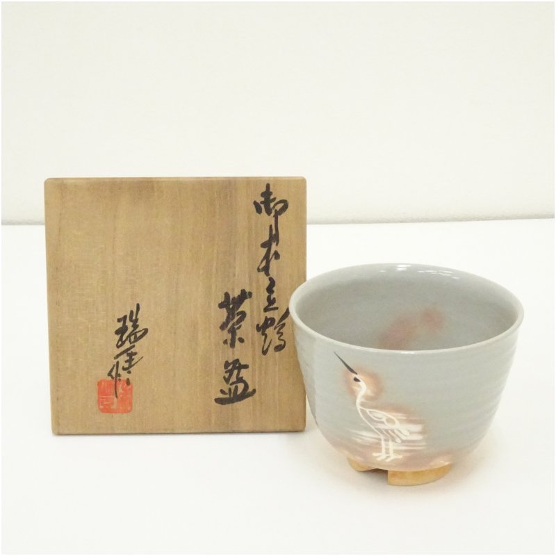 楽天市場】【中古】【茶道具】京焼 河合瑞豊造 御本立鶴茶碗（共箱