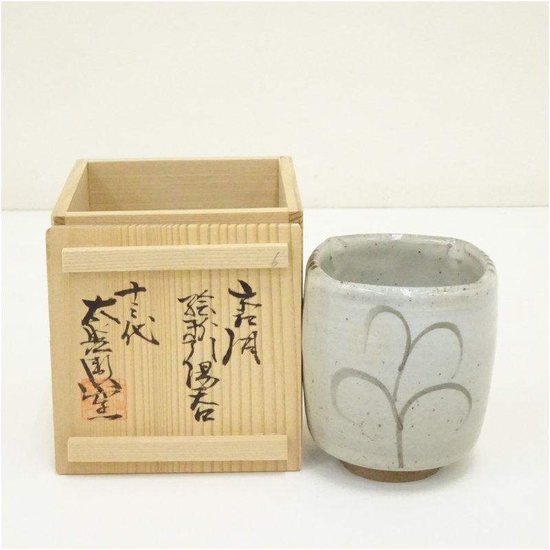 楽天市場】十三代中里太郎右衛門窯作 絵唐津湯呑お茶のふじい・藤井