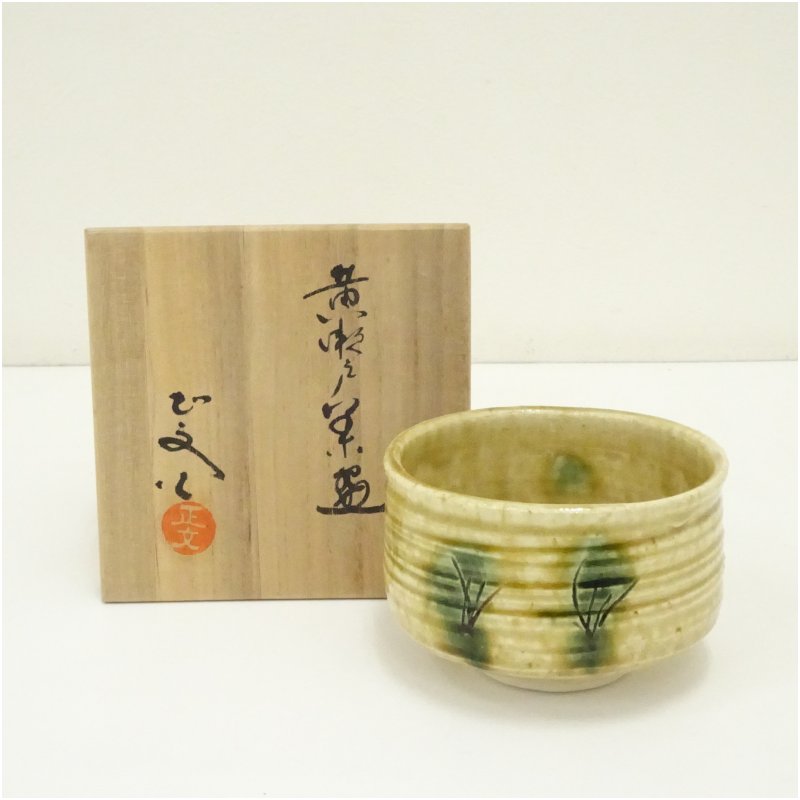 【中古】【茶道具】京焼　山口正文造　黄瀬戸茶碗（共箱） 茶道 抹茶 おしゃれ 抹茶茶碗 抹茶碗 和食器 レトロ 茶器 骨董 茶わん 茶会 茶の湯 5月 春